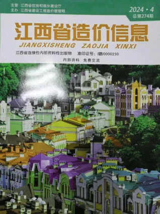 江西省造价信息2024年4月简介首图(工程造价管理手册)