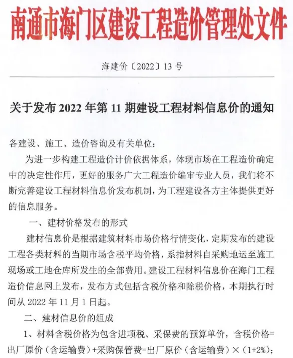 海门市2022年11月工程造价期刊