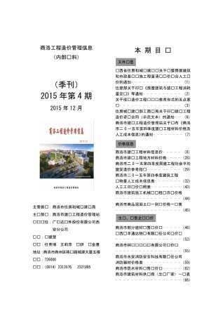商洛市2015年第4期造价信息期刊PDF电子版