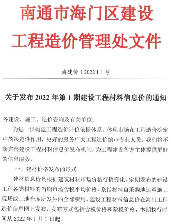 海门市2022年1月建材指导价