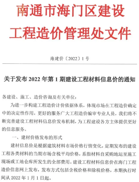海门市2022年1月工程造价期刊