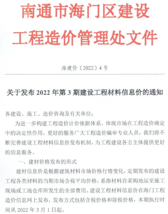 海门市2022年3月工程造价期刊