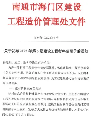 海门市2022年5月造价信息pdf
