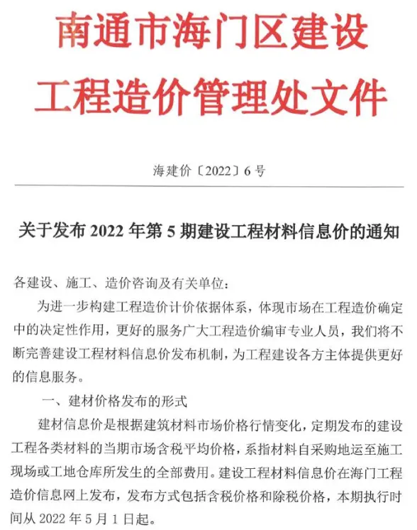 海门市2022年5月工程造价期刊