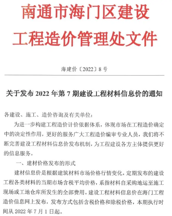 海门市2022年7月工程造价期刊