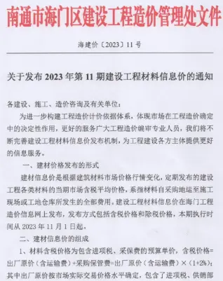 海门市2023年11月造价信息pdf