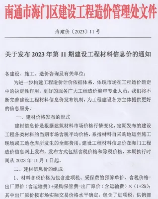 海门市2023年11月造价信息pdf
