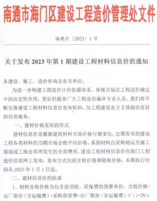 海门2023年1月造价信息