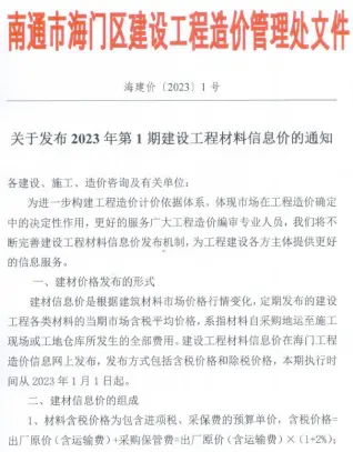 海门市官方电子版造价信息