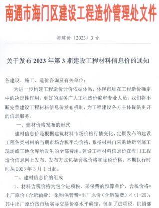 海门2023年3月造价信息