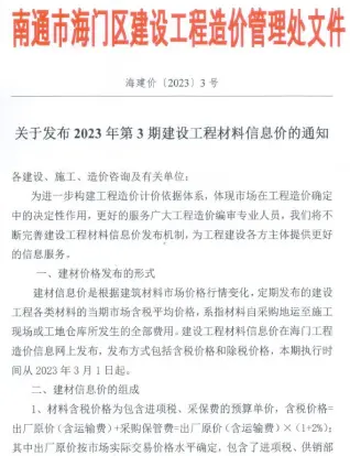 海门市官方电子版造价信息