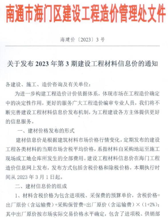 海门市2023年3月材料指导价