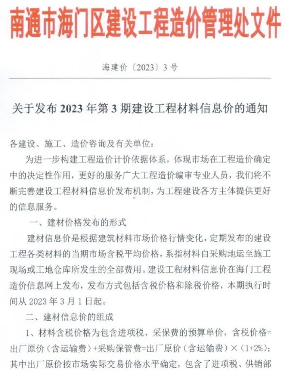 海门2023年3月建材指导价