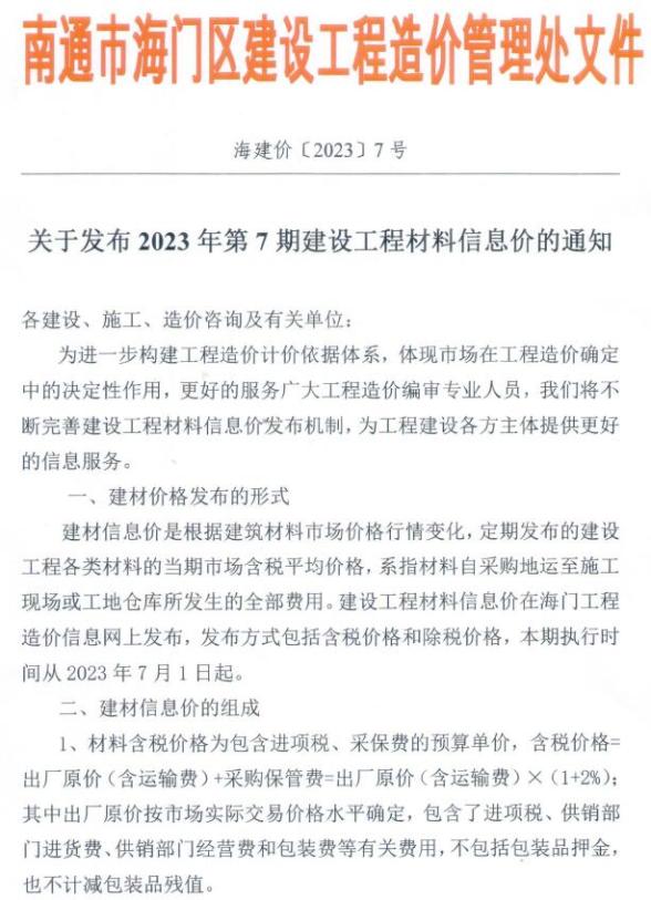 海门市2023年7月工程结算价