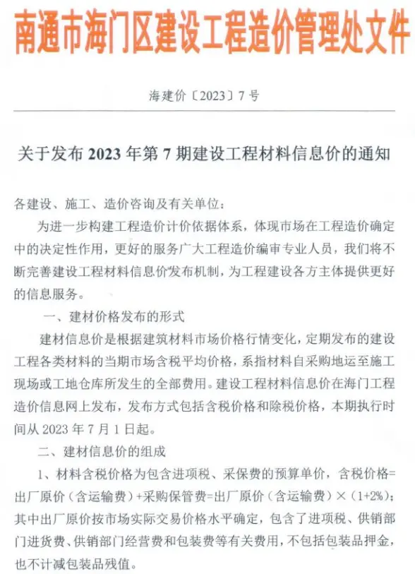 海门市2023年7月建筑造价信息