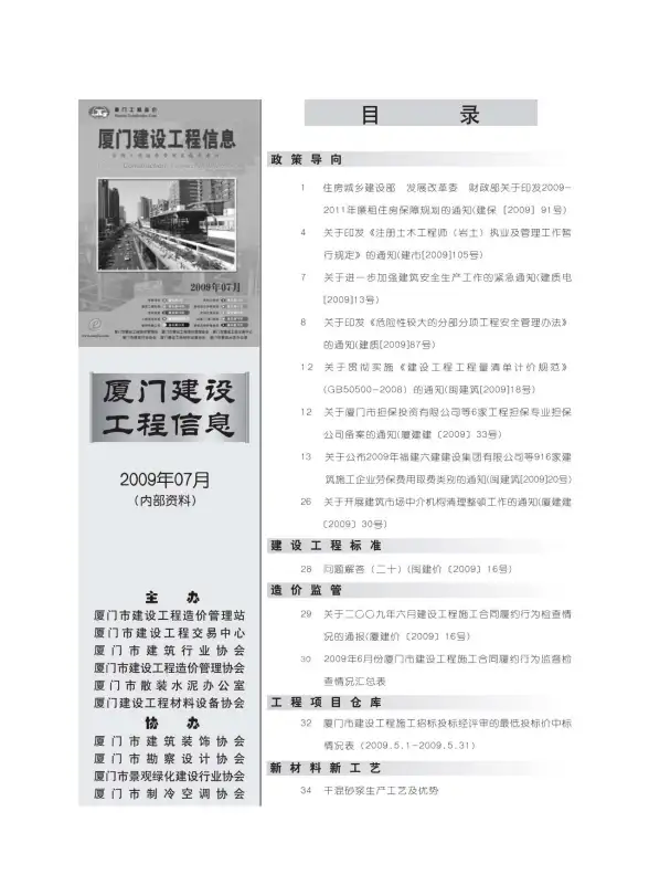 厦门市2009年7月建材预算价