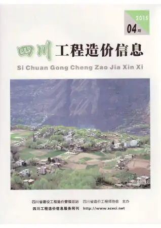 四川省2015年4月造价信息pdf