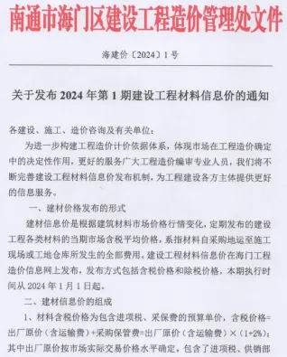 海门市官方电子版造价信息