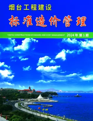 烟台2024年1季度1、2、3月工程建设标准造价管理