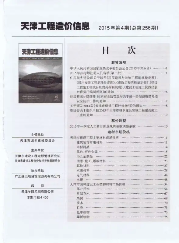 天津市2015年第4期工程造价信息