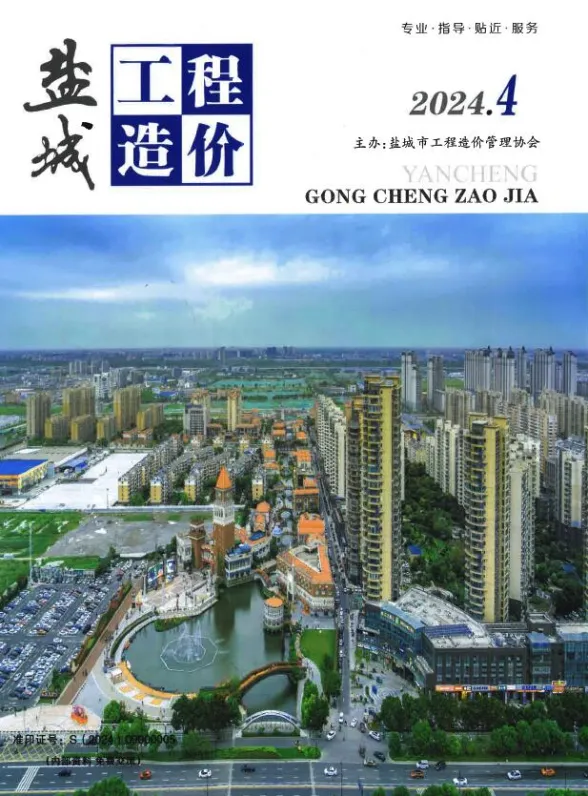 盐城市2024年4月建材造价信息PDF第一页