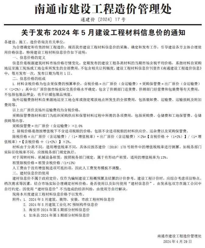 南通2024年5月建设工程材料信息价
