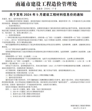 南通2024年5月建设工程材料信息价