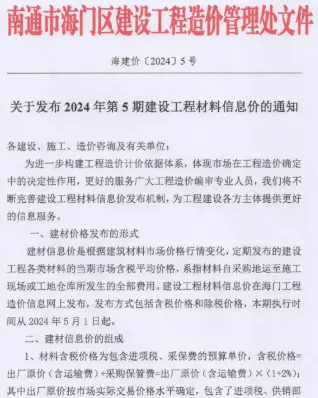 海门市2024年5月造价信息pdf