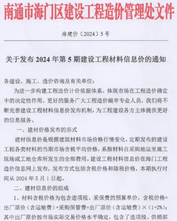 海门市2024年5月工程造价信息