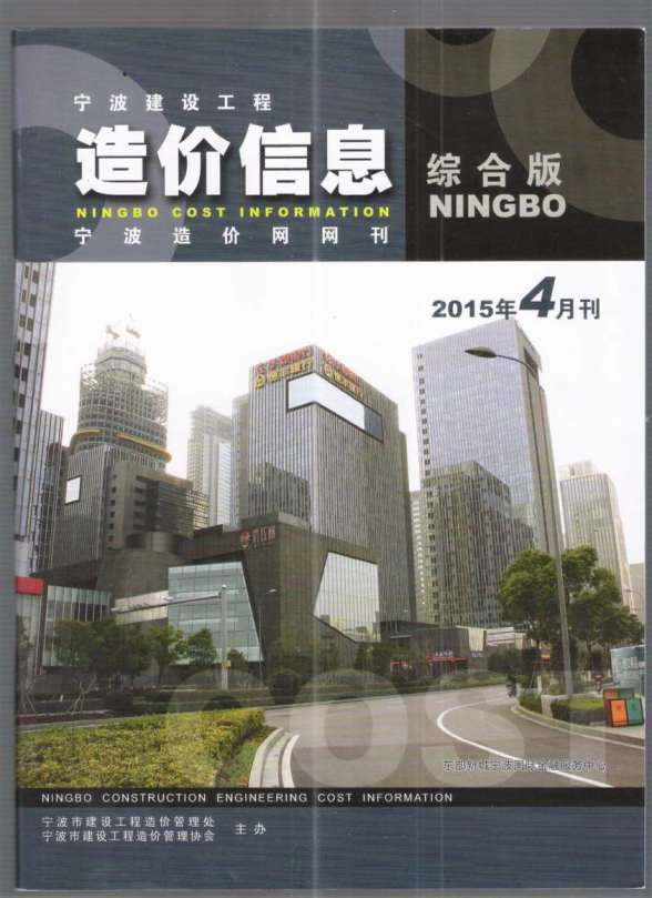 宁波市2015年4期建材预算价