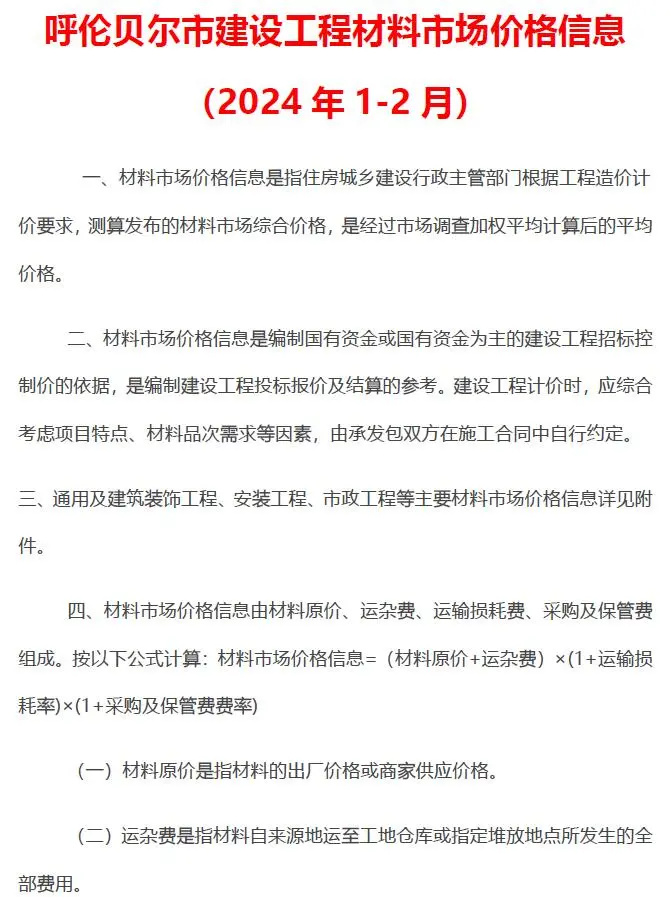 内蒙古电子版造价信息