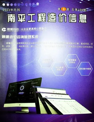 南平2024年4月(含建材厂商)造价信息首图