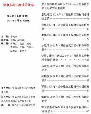 2024年4月鄂尔多斯工程造价信息电子版