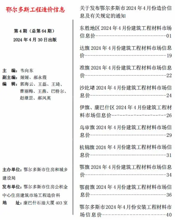 鄂尔多斯市2024年4月工程造价信息