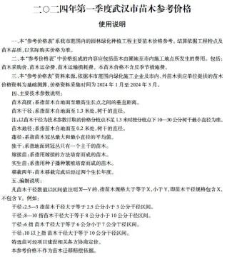 武汉2024年1季度苗木1、2、3月苗木参考价格(造价信息)封面