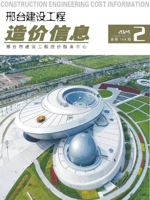 邢台2024年2期3、4月结算造价信息