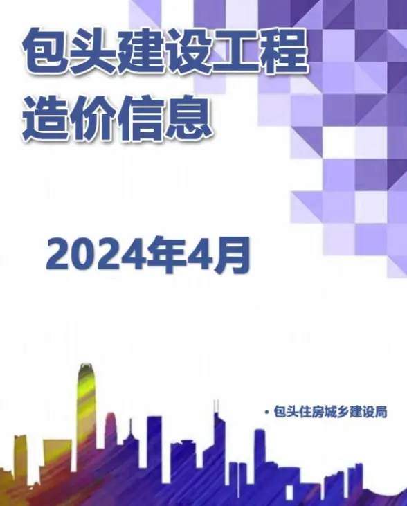 包头市2024年4月工程造价信息