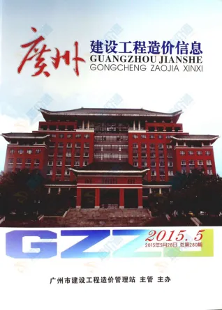 广州市2015年4期造价信息结构分析首图(建材参考价)