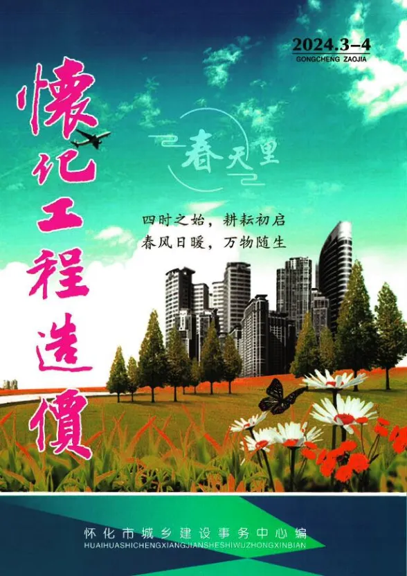 怀化市2024年2期3、4月建材指导价PDF第一页