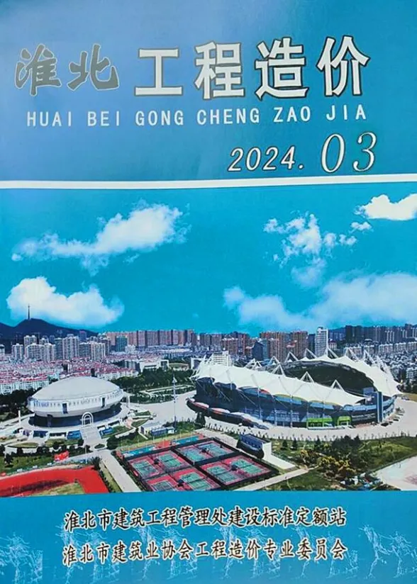 淮北市2024年3月工程招标价PDF第一页