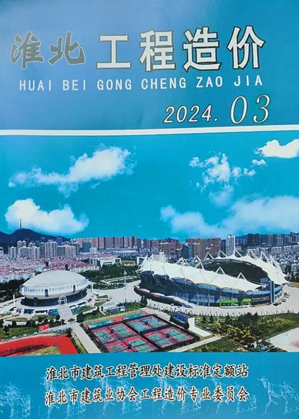 淮北市2024年3月投标造价信息