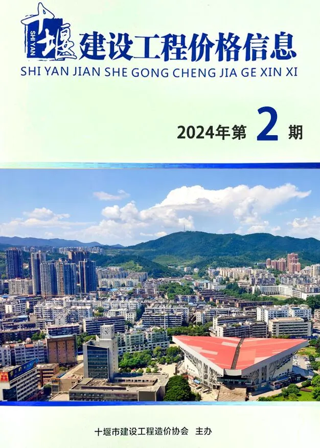 2024年十堰建设工程造价管理(造价信息)第一页