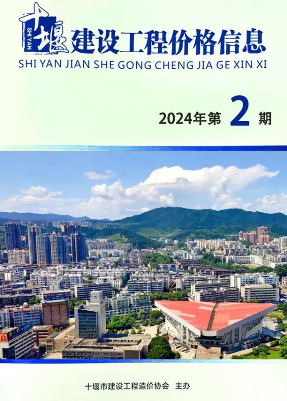 十堰2024年2期3、4月工程造价信息
