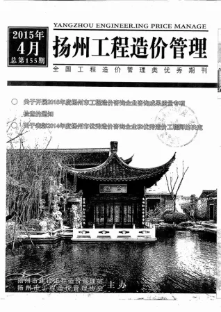 扬州市2015年4期造价信息简介首图(建材价格汇编)