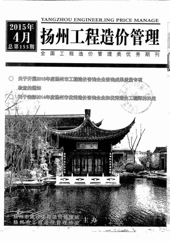 扬州市2015年4月工程造价管理封面