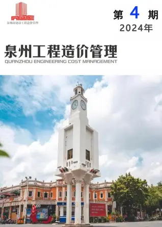 泉州2024年4月电子版工程造价管理