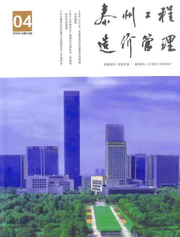 泰州市2024年4月建材造价信息PDF第一页