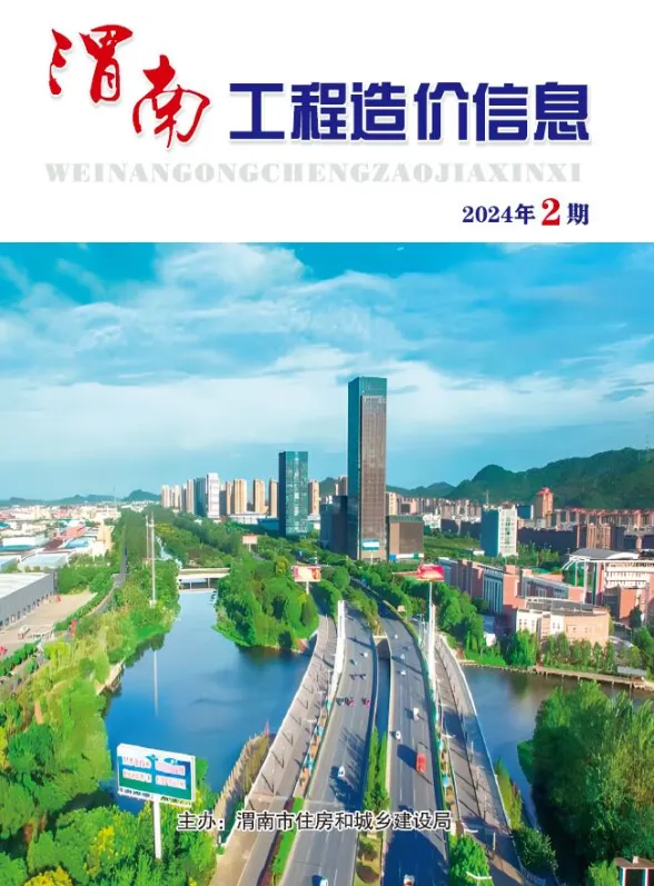渭南市2024年2期3、4月建材造价信息PDF第一页