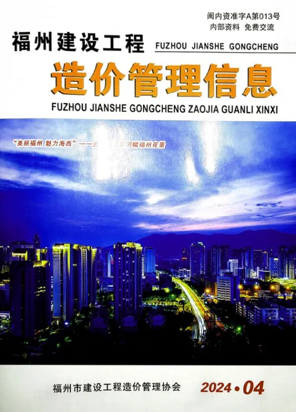 福州市2024年4月建材价格PDF第一页