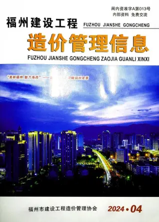 福州2024年4月工程造价信息价PDF电子版